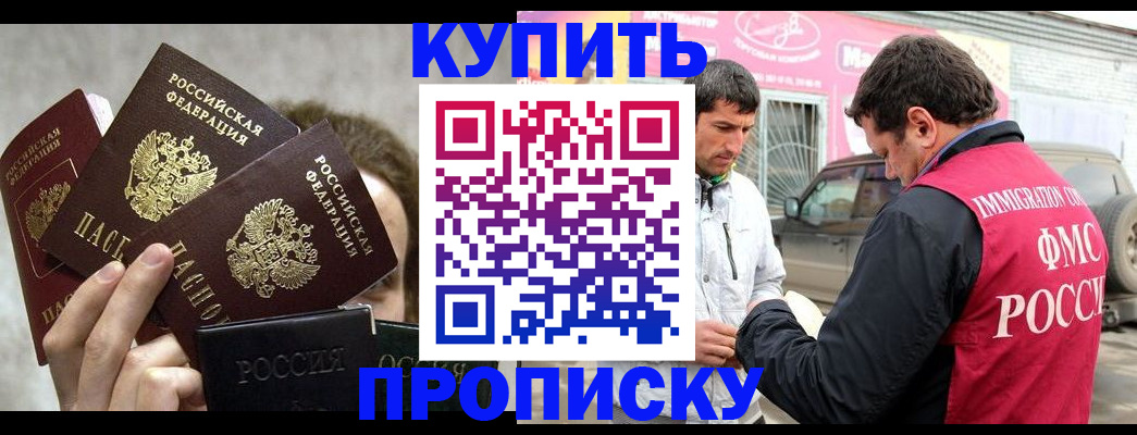 временная прописка в Гурьевске