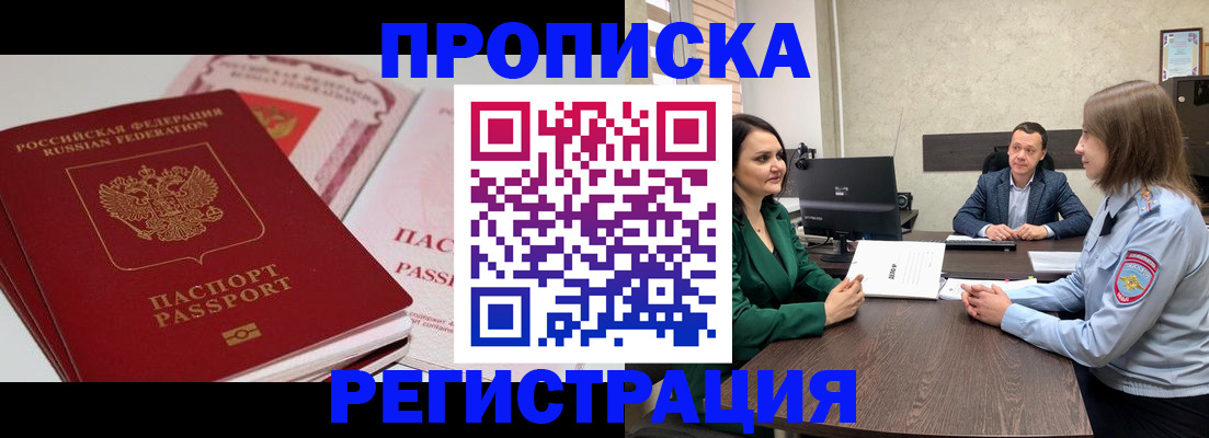 прописка паспорт в Гурьевске